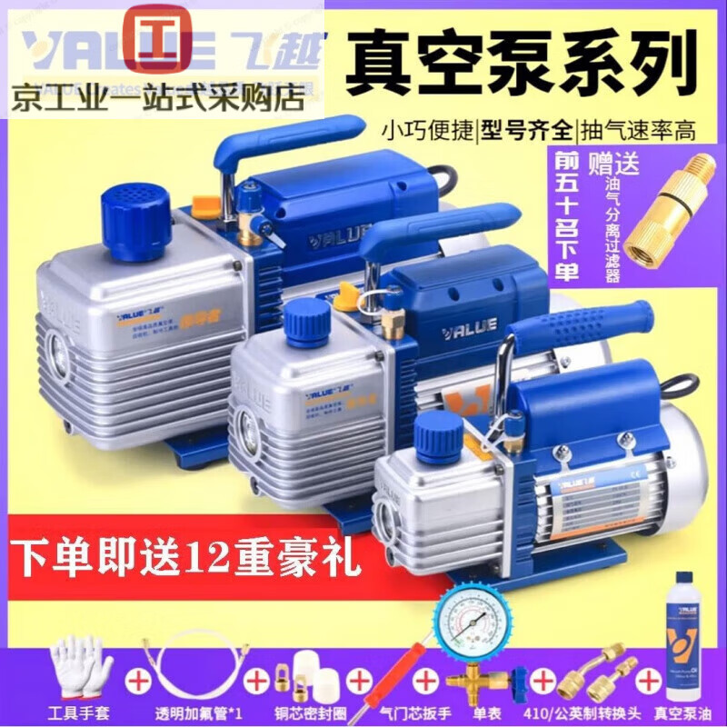 Feiyue vacuum pump rotary vane air conditioner refrigerator high vacuum 1 liter 2/4L experimental mold air pump fluorine meter VRP-8Di 4 liter dual-level digital display meter explosion-proof