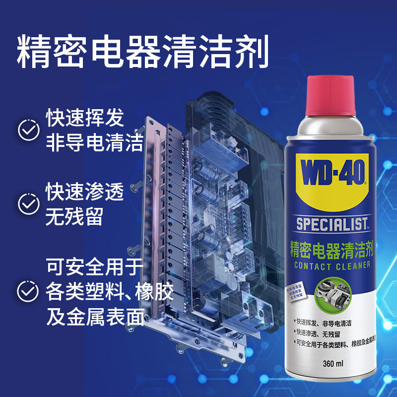WD-40 precision electrical cleaner, quick-drying computer graphics card motherboard cleaning, precision electronic components, mobile phone new energy charging port cleaning, precision electrical cleaner 360ml single bottle