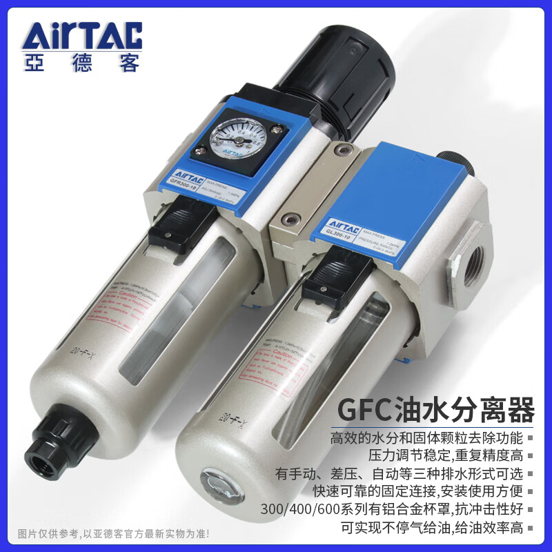 Yue Changsheng Airtac air source processor oil-water separation filter GFC200-08 300-10 400-15 600-25 GFC40010AN automatic drainage type without belt table
