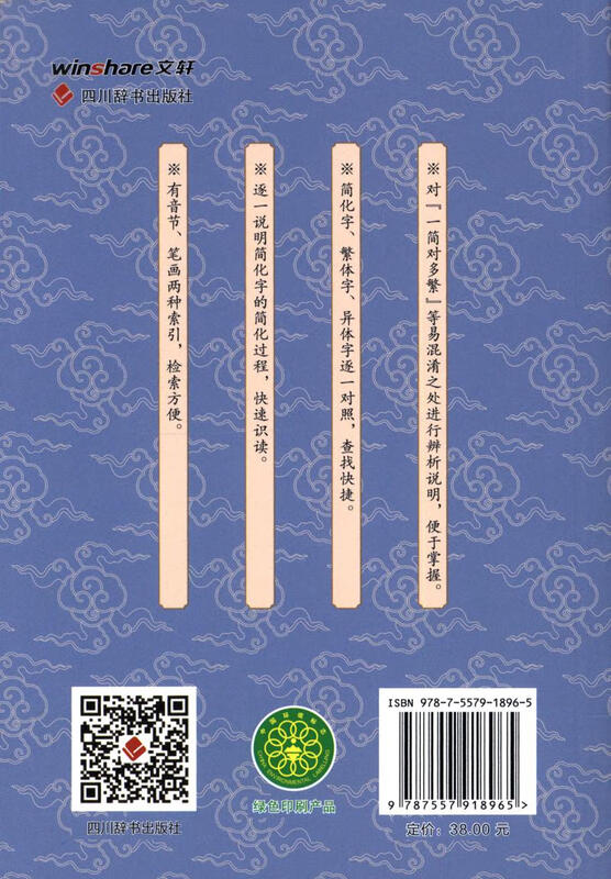 Simplified Chinese, Traditional Chinese and Variant Characters Comparison Manual