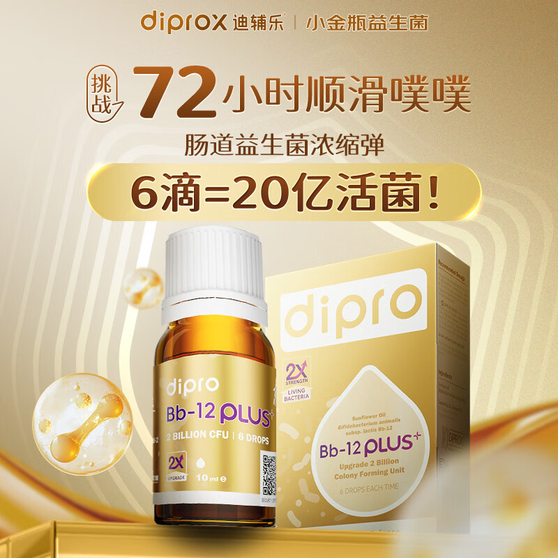 Difule small golden bottle Bb-12 Plus upgraded version of gastrointestinal probiotic infant drops 10ml suitable for newborn premature babies