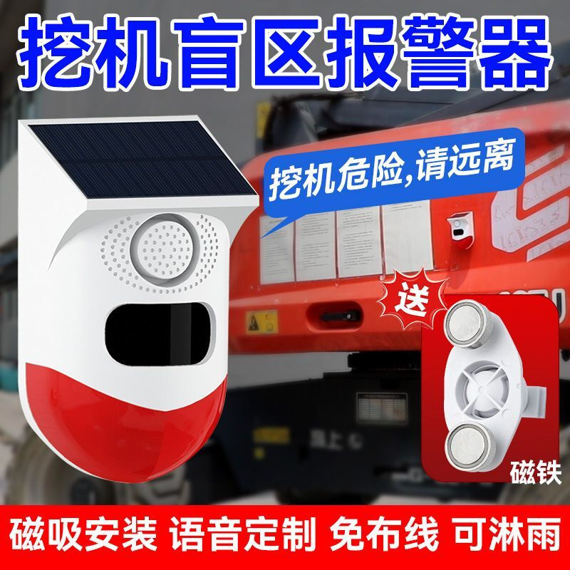 FANCYCHIC blind spot induction alarm on the right side of large truck excavator voice engineering sound and light horn forklift reversing radar independent model alarm sound for excavator/truck