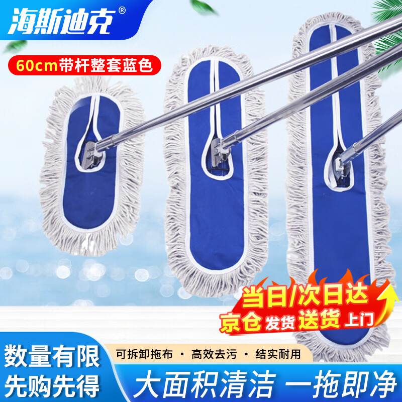 Hasdick dust push flat mop row mop 60CM blue with rod complete set (1 piece) HKQJ06 office housekeeping factory workshop shopping mall cleaning water absorption decontamination detachable