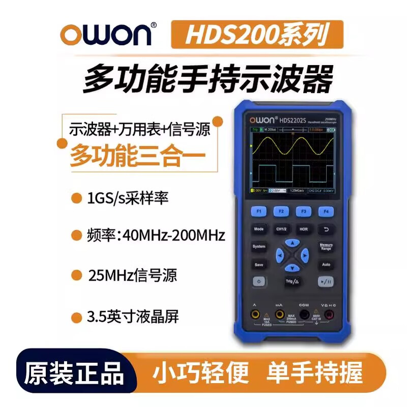 Owon Meet your best need Lilip OWON handheld oscilloscope HDS242/HDS2102 bandwidth 40M-200M multimeter three-in-one HDS242