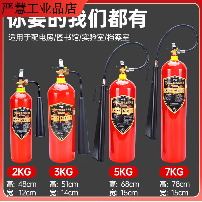 3kg carbon dioxide fire extinguisher 2/3/5/7KG household vehicle-mounted CO2 fire portable computer room power distribution room 2kg portable carbon dioxide 25 new national standard new date