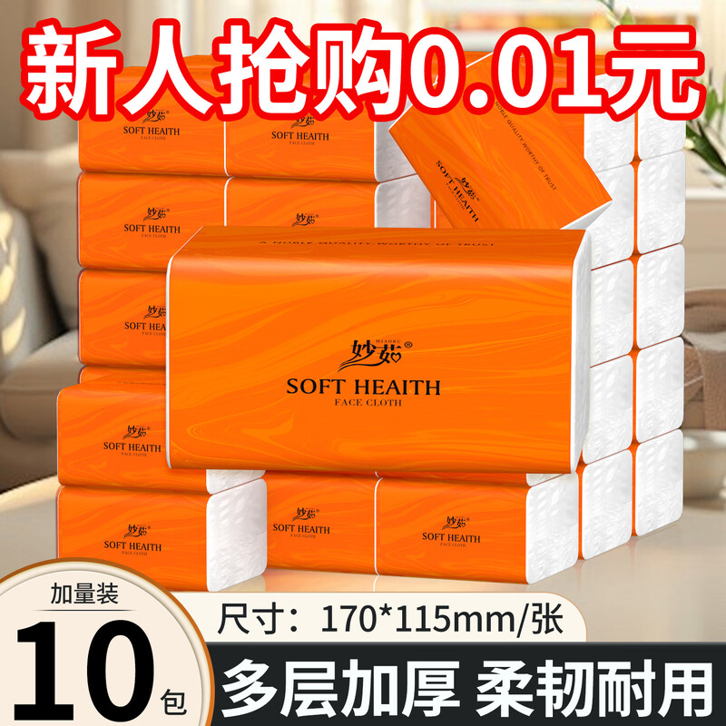 Miaoru New Customer Benefits 0.01 Whole Box Wholesale Paper Tissues Thickened Log Napkins Toilet Paper 5 Layers 50 Tissues*10 Packs