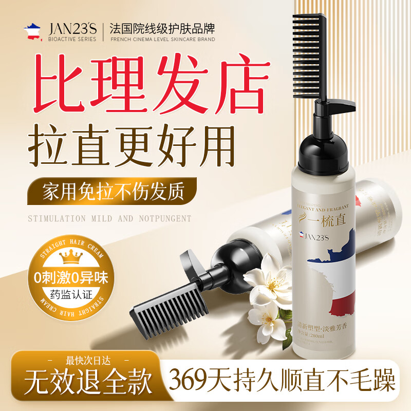 JAN23 S Protein Correcting Hair Straightening Cream No-clip No-Pull One-comb Straight Smoothing Softener Does Not Damage Hair Men and Women 280ml