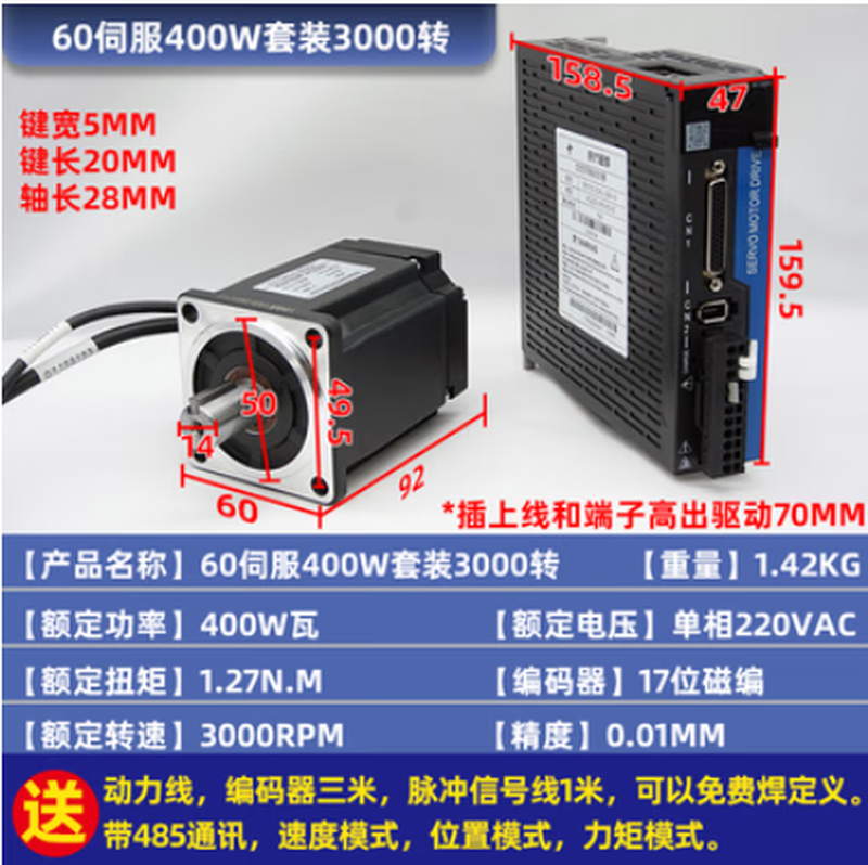 Yue Changsheng's new magnetic servo motor set 17-bit single-turn absolute value 220V/400W/600W/60 servo set 400W1.3NM3000 rpm without brake horizontally using 24v signal line