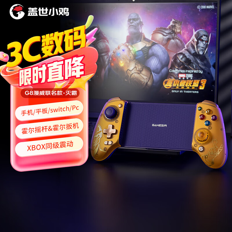GAMESIR G8+ Marvel Thanos co-branded wireless mobile game game controller mobile tablet Android ios Apple switch zone zero mobile game PC computer ns Bluetooth somatosensory controller