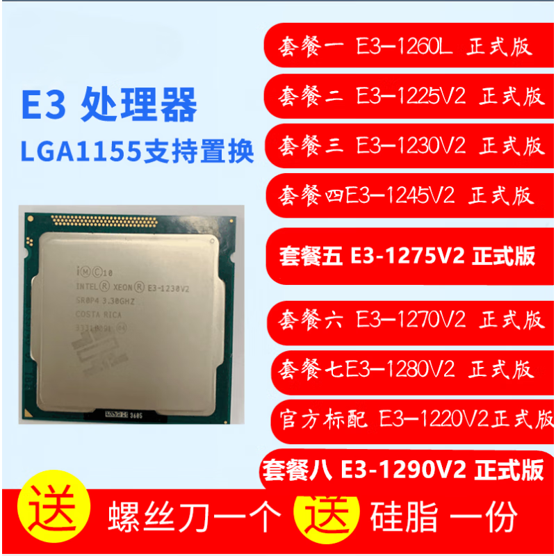 E3-1230 V2 CPU 1245 1270 1280 1290 1225 1275 1265L E3-1245V2 integrated graphics card