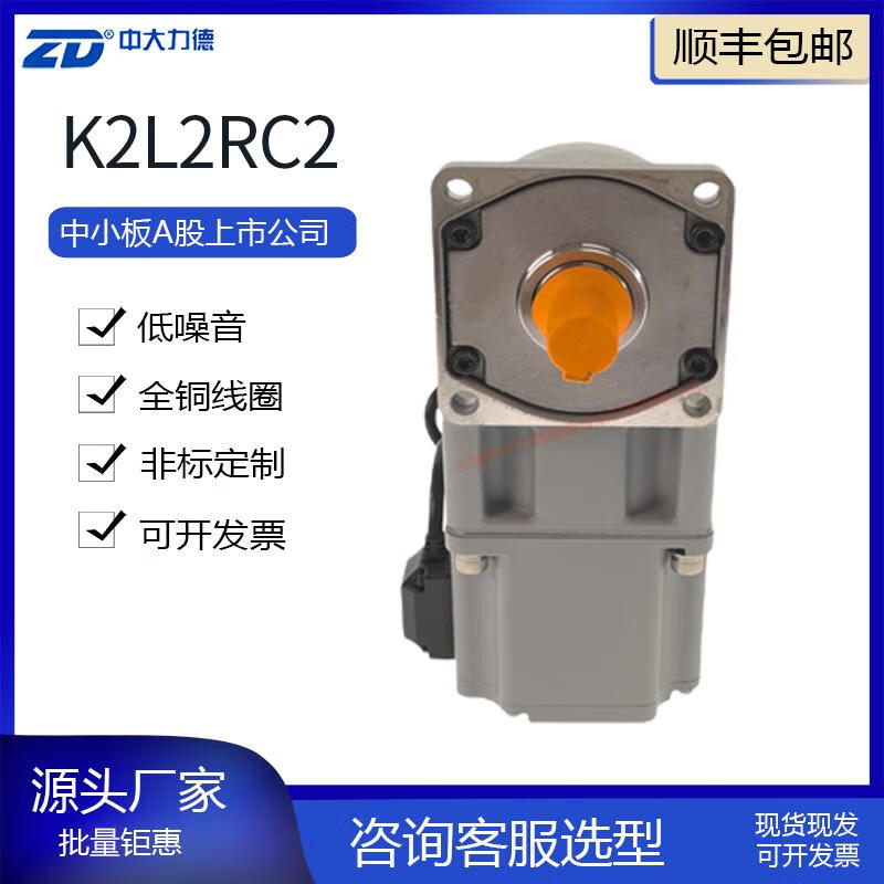 Yue Changsheng Zhongda Dali's sensorless brushless motor K2L2 series replaces the micro AC motor reduction motor motor 220V C41 series built-in K2
