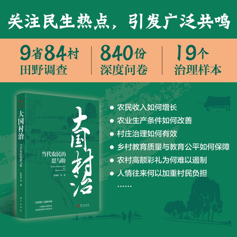 Daguo Village Governance: Thoughts and Hopes of Contemporary Farmers