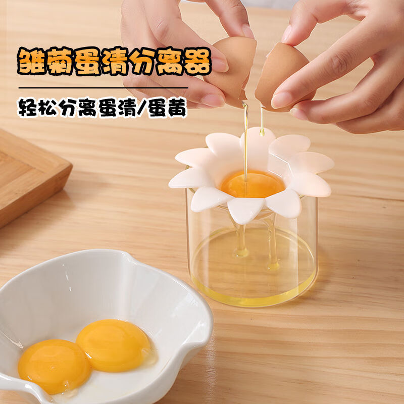 Egg yolk separator, egg separator, egg yolk and egg white separation artifact, baking baby custard, egg white filter, Daisy egg white separator, 1 pack