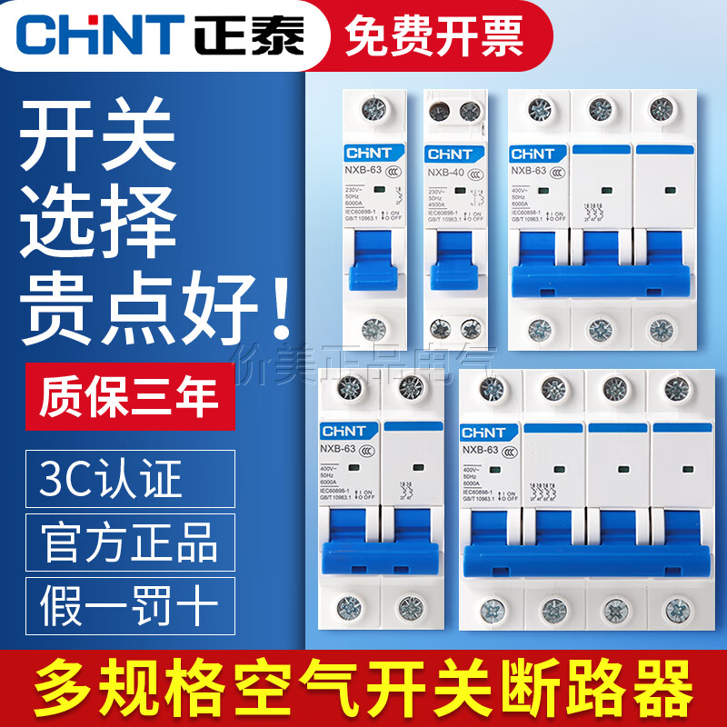 Chint 63a air conditioning main switch NXB household air switch 100a circuit breaker small 3P three-phase switch 4P 1P+N 3A