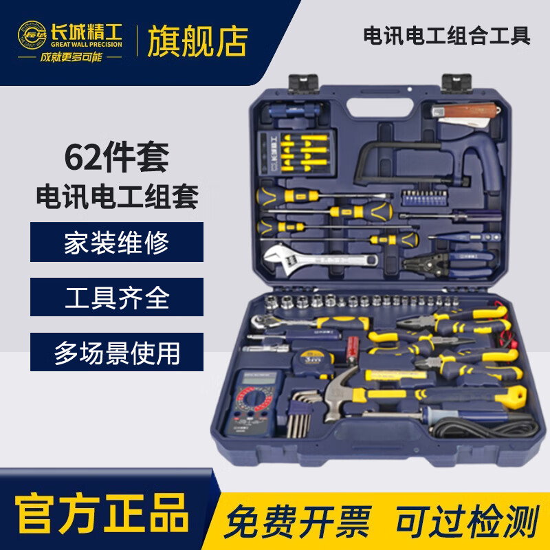 Great Wall Electrician Tool Set Telecommunications Combination Tool Home Maintenance Multifunctional Hardware Tool Box 62 Pieces 400062A