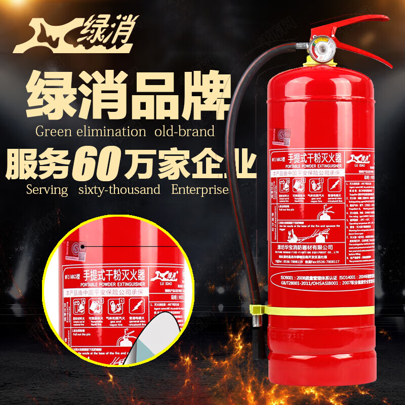 Green Fire Huabao 1/2/3/4/5/8kg portable dry powder fire extinguisher 4kg for home and car ABC fire certification 24kg carbon dioxide fire extinguisher