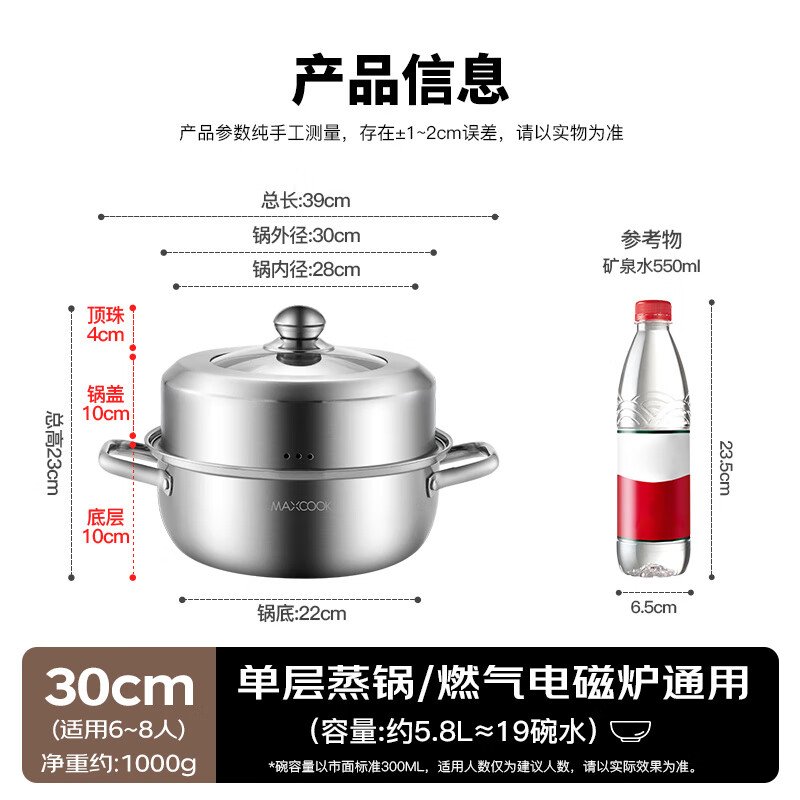 MAXCOOK steamer thickened stainless steel 30CM single layer steamer hot pot soup steamer universal gas induction cooker