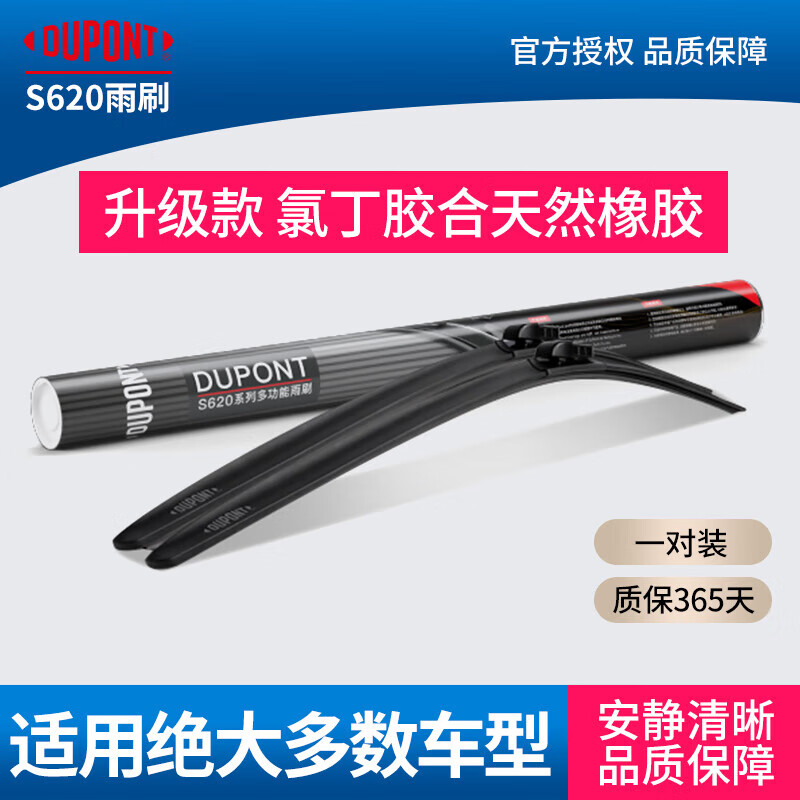 DuPont wiper car wiper boneless silent wiper blade Peugeot 14-24 year 408/16-19 model 308/308S