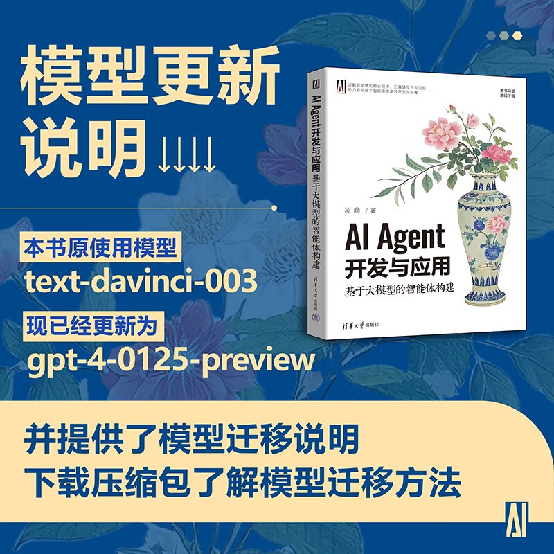 AI Agent Development and Application Construction of Agents Based on Large Models Ling Feng Tsinghua University Press Large Language Model