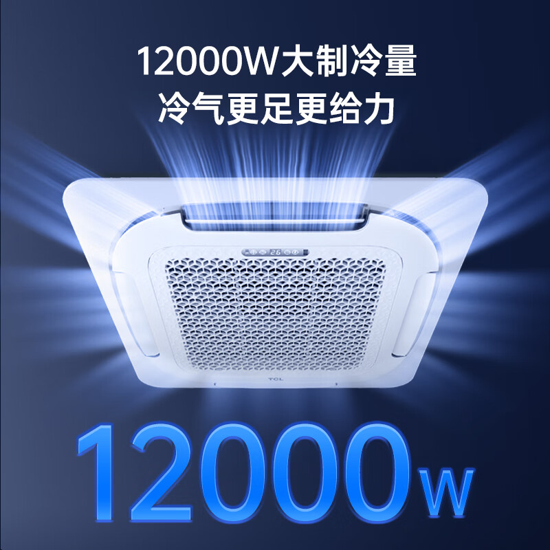 TCL central air conditioner ceiling air conditioner large 5 HP first class energy efficiency variable frequency heating and cooling 220V embedded trade-in KFR-120QW/AF1Za+D1