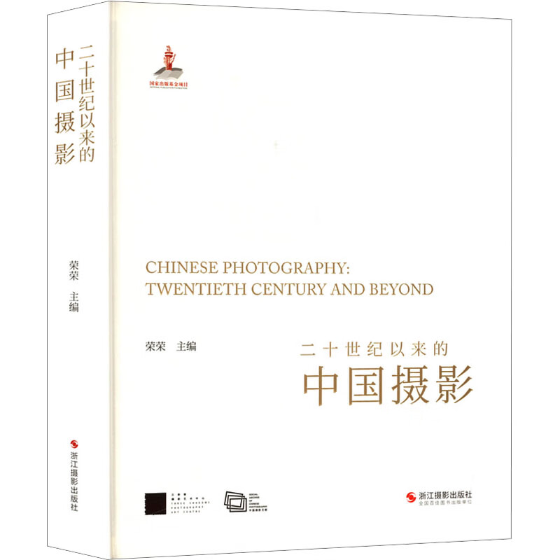 Chinese Photography since the 20th Century