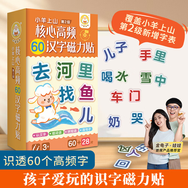 Little Sheep Climbs the Mountain Selection Little Sheep Climbs the Mountain Children's Chinese Graded Reading Readings Level 1 Core High Frequency 60 Chinese Character Magnetic Stickers 3-8 Years Old Children Early Education Puzzle Chinese Literacy Enlightenment Teaching Aids Picture Book Picture Cards Toy Book New and Upgraded Version Little Sheep Climbs the Mountain Magnetic Stickers Level 2