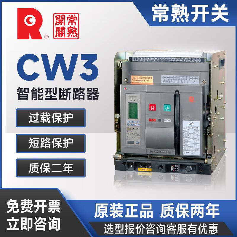 Changshu switch frame circuit breaker universal CW3-1000 air switch fixed drawer 1600A2500A3P CW3-1000A fixed 3P