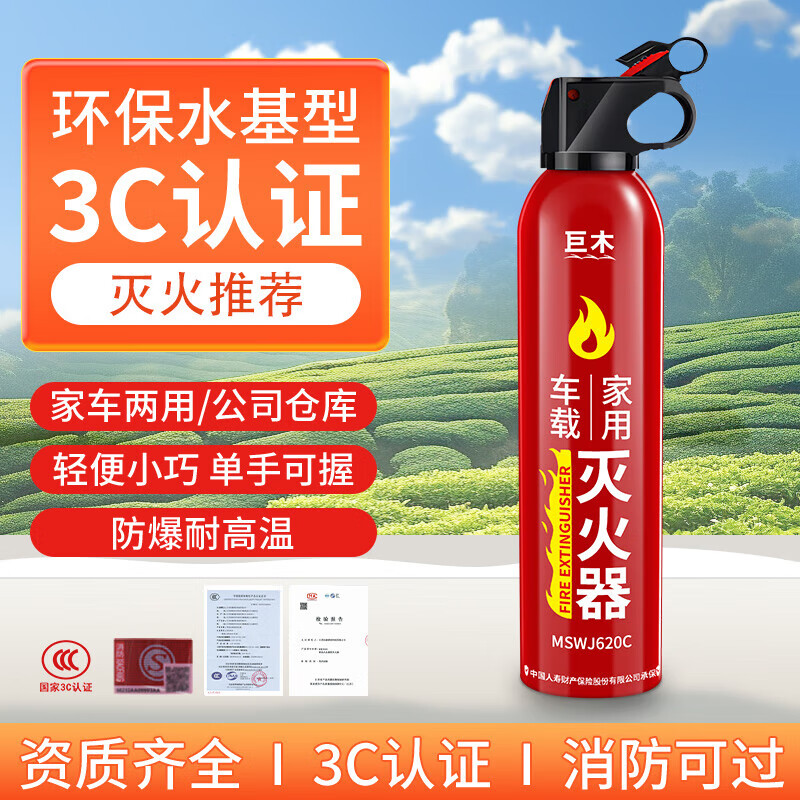 Giant wood car fire extinguisher water-based fire extinguisher car home national fire 3C certification small portable fire equipment 620ml water-based fire extinguisher new style