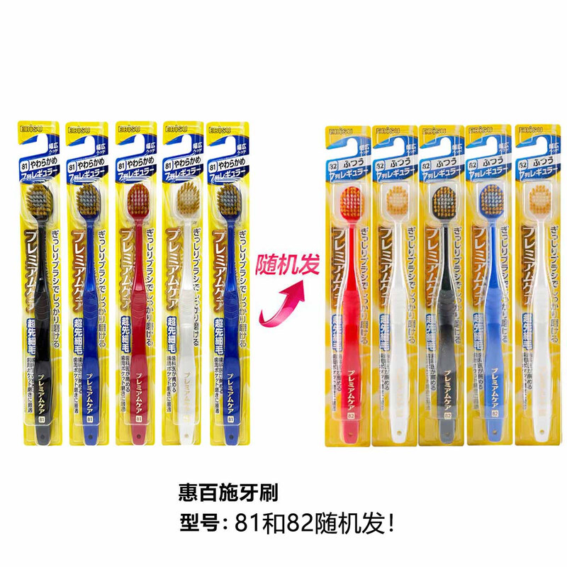 EBISU imported adult 48-hole wide soft bristle toothbrush household 5-piece combination stocking set model 81/82 shipped randomly