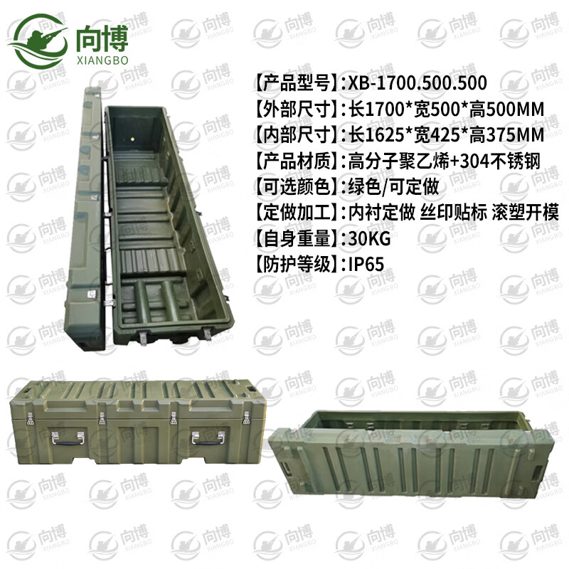 Xiangbo rotational molding box 1700*500*500mm XTC tool box instrument box equipment transport box bullet box 25 new