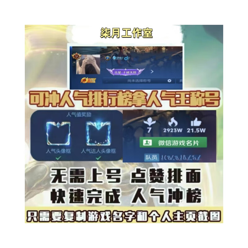 King of Glory likes the business card, the home page is popular and gets a profile picture frame, the popularity is worth millions, the thumb toy is 50,000, pure popularity, Penguin Zone