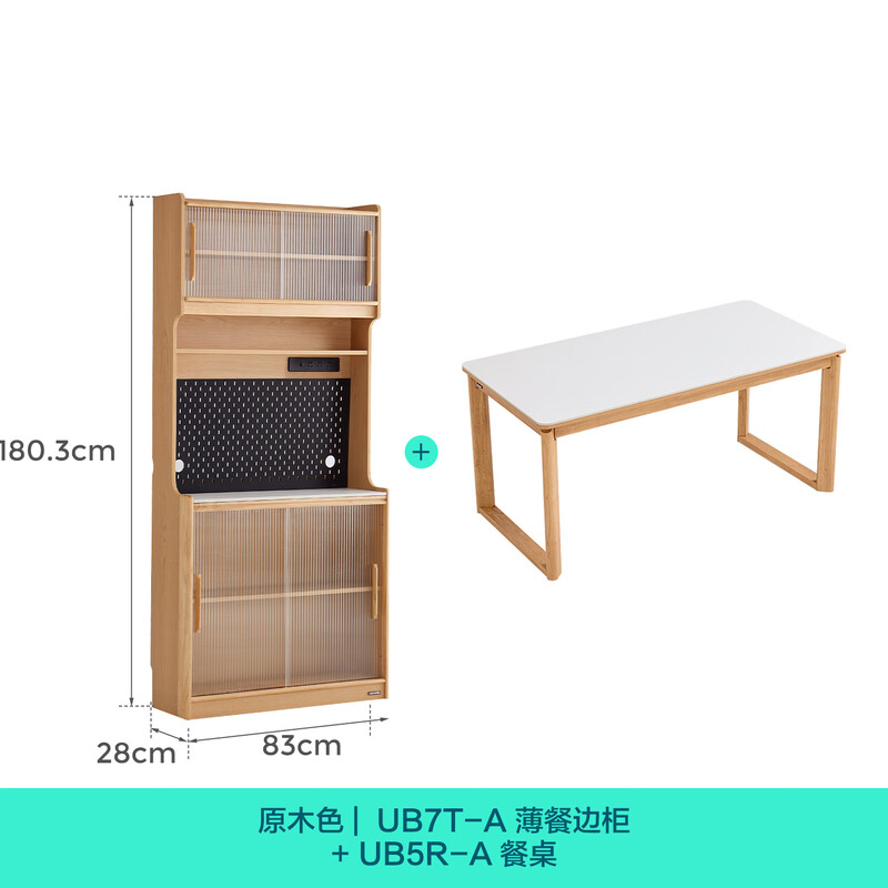 Lin's home sideboard wall-mounted integrated storage cabinet living room tea cabinet home with dining table storage cabinet Lin Mu series UB7T combination 0.8m sideboard + 1.4m5R dining table