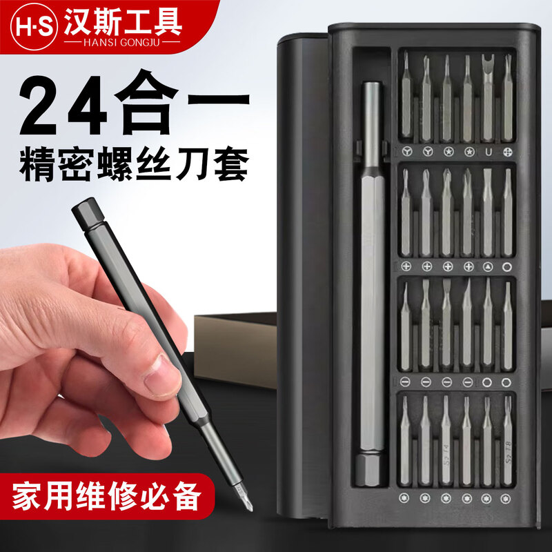 HANSCH Hans screwdriver set mobile phone laptop professional precision repair disassembly tool cleaning household lightweight buckle 24-in-1 plastic box plastic handle