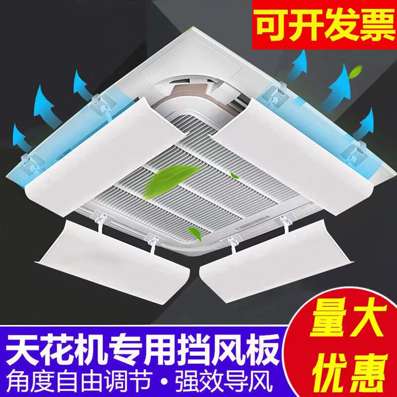 Central air conditioning windshield, ceiling air conditioner air outlet shielding and wind deflector, 3 pcs, 5 pcs, ceiling online supermarket, single piece, one-piece model 45cm, free waterproof cotton