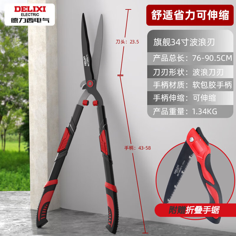 DELIXI ELECTRIC gardening scissors, greening pruning shears, garden hedge shears, lawn shears, branch trimming, wavy blade telescopic 34 inches