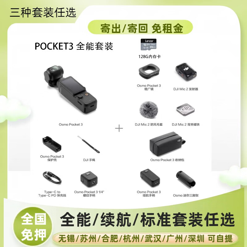 DJI Piowan rents DJI pocket3 without deposit, rents pocket camera vlog artifact, anti-shake camera, all-round battery life set DJI pocket3 battery life set for 4 days (no deposit required after placing the order, consult customer service)