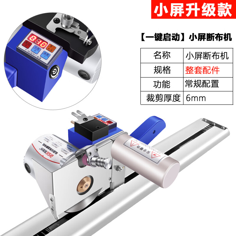 FHJQB high-speed and high-power cloth breaking machine, cloth cutting machine, cloth cutting machine, orbital cutting machine, cloth saving machine, Baishixing brushless motor/166 model, complete set/4.0