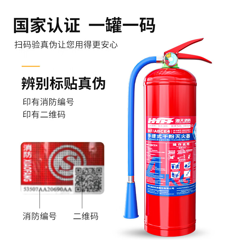 Haitian Fire 2025 New National Standard Commercial Portable Dry Powder Fire Extinguisher 4KG Fire 3C Certified Warehouse Household 4kg
