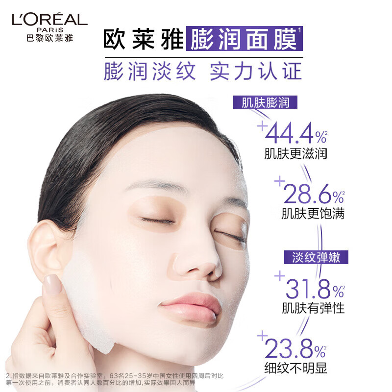 L'Oreal Hyaluronic Acid Line Smoothing and Puffing Mask 10 Pieces Moisturizing and Firming Skin Care (Unboxed)