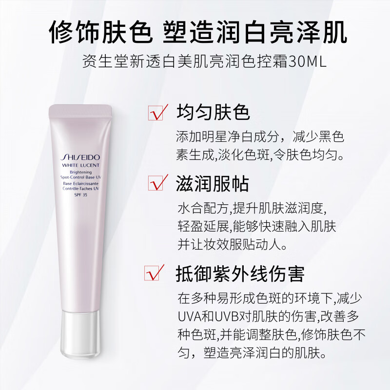 Shiseido Shiseido New Whitening Skin Brightening Control Cream 30mlSPF35 Sunscreen Cream Pink