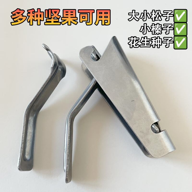 Banger pine nut automatic shell opener, stainless steel pine nut clip, household pliers, peeling opening artifact, pine nut clipping tool 1, peeling does not hurt your hands