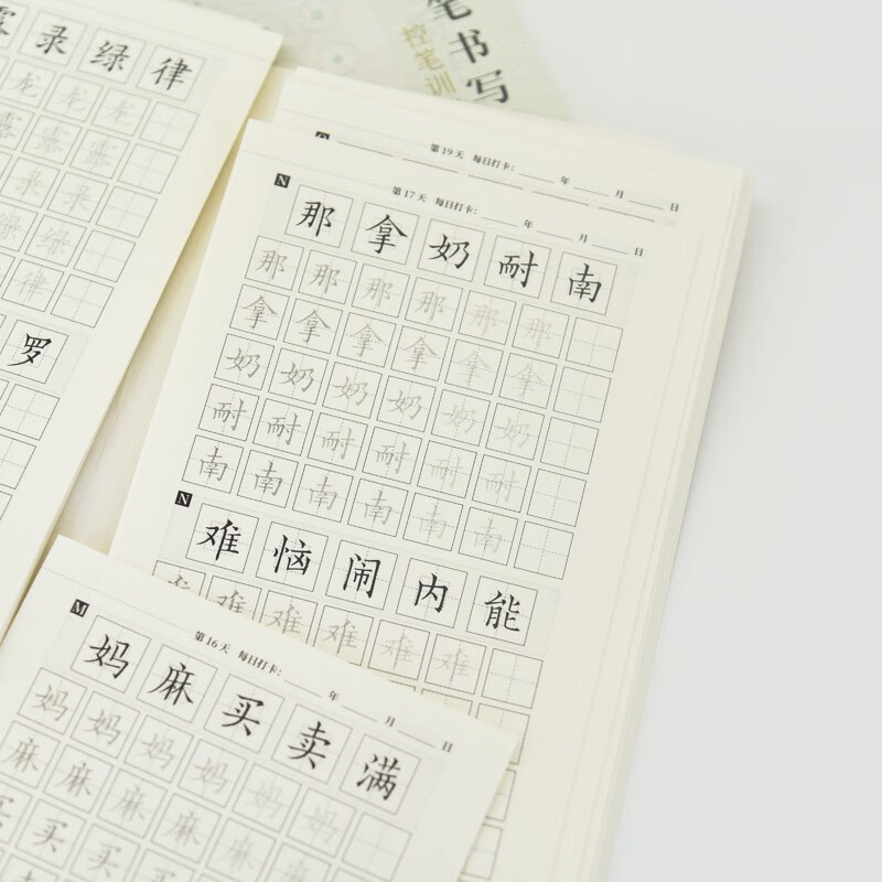 30-day hard pen writing plan, pen control training, hard pen copybook, calligraphy pocket book, zero-based pen control training, calligraphy basic copy copybook, high-frequency Chinese characters