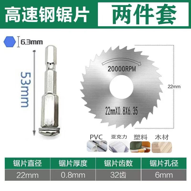 DCNB electric drill cutting blade saw blade electric grinder electric drill high-speed mesh small saw blade small mini woodworking small circular saw blade 22mm saw blade + hexagonal rod