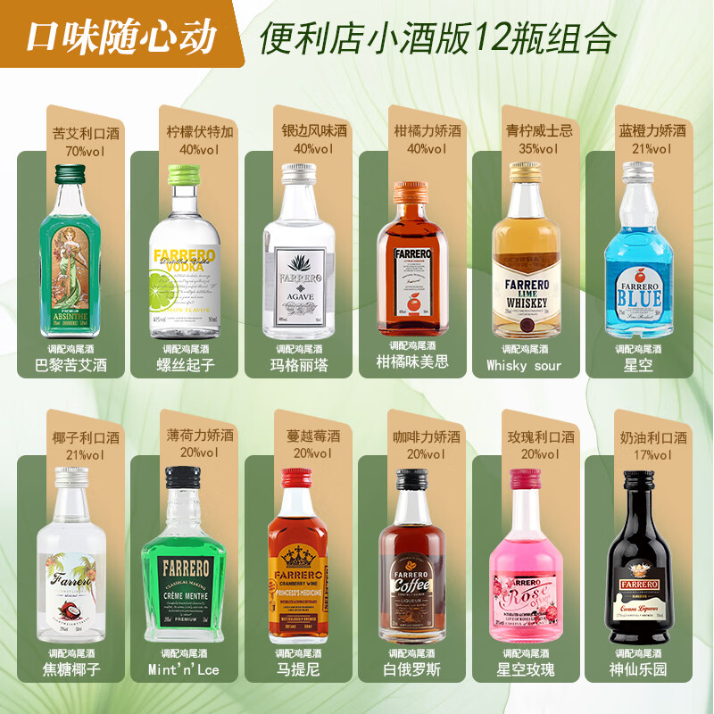 Falero Whiskey Convenience Store Mixing 50ml Small Liquor Version Foreign Wine Base Mini Small Bottle Wine Pre-mixed Cocktail Set Full Set of 27 Bottles Non-duplicate
