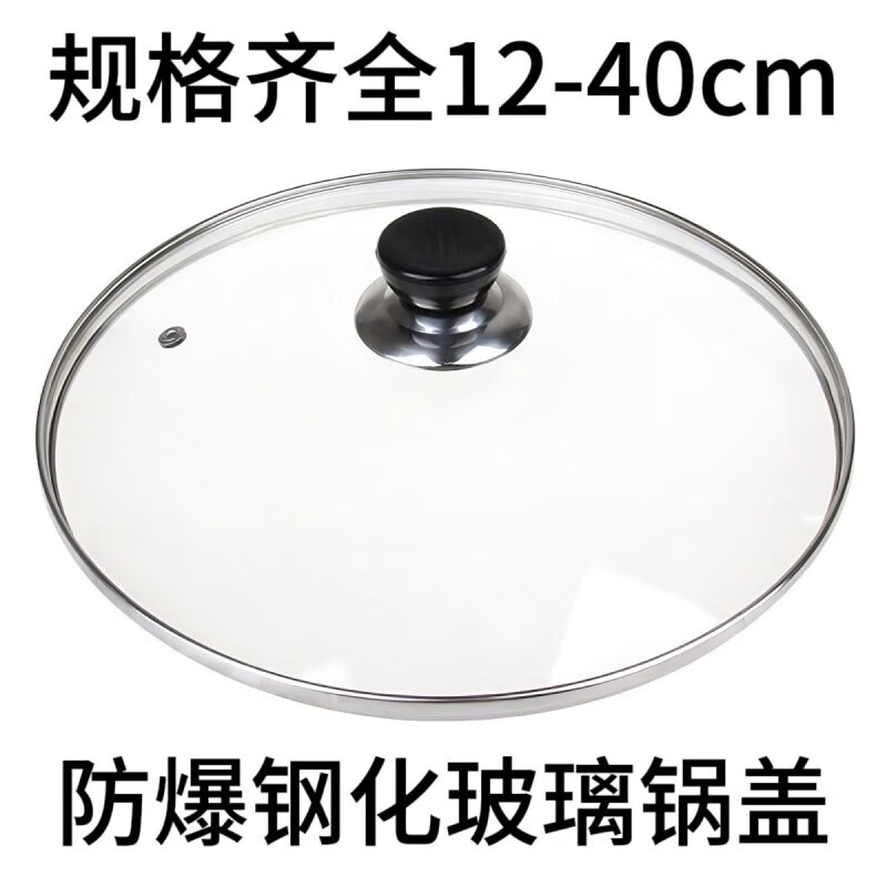 Yuanzu household tempered glass pot lid 32 wok 30 stainless steel steamer electric hot pot lid suitable for pot inner diameter 26.7-27.3cm27cm