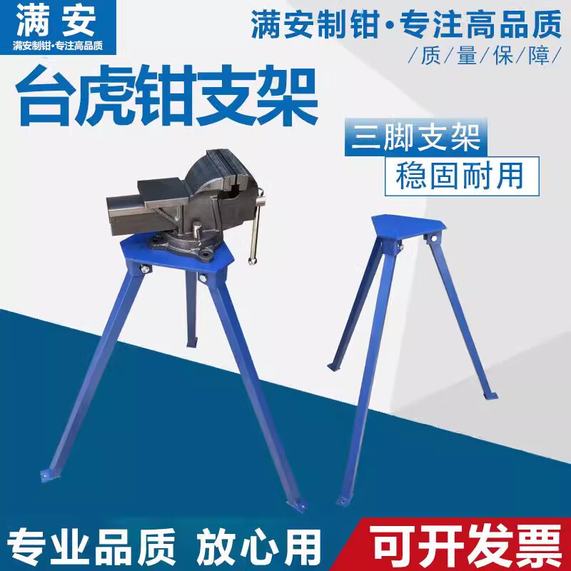 Tripod stand with table vise 4 inches 5 inches 6 inches heavy-duty table vise flat-nose pliers tripod simple workbench separate tripod