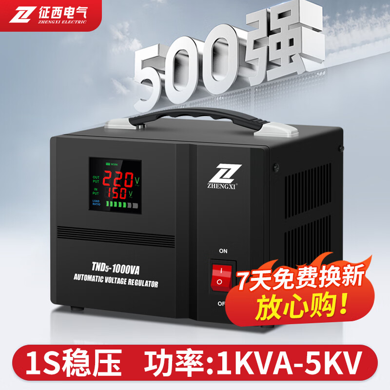 Zhengxi single-phase household voltage regulator 220v fully automatic high-power air conditioner refrigerator computer voltage stable voltage regulator TND5-1KVA