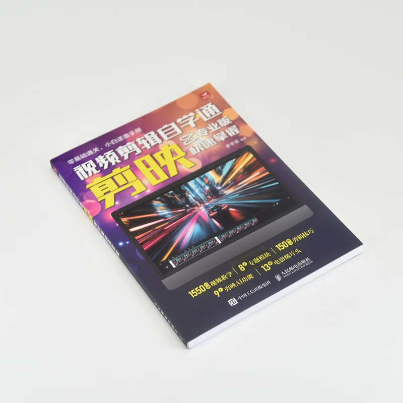 Self-study of video editing, quick mastering of video editing professional version, video editing tutorial book, video editing professional version, short video production, editing and Vlog production tutorial, complete self-study of video editing from entry level to mastery