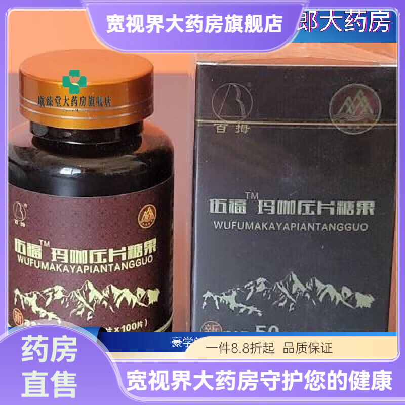 Wufu Homeland Wufu Maca Pressed Candy Golden Healthy Maca Card Wufu Homeland Maca Wufu Yam Powder 0.5g*100