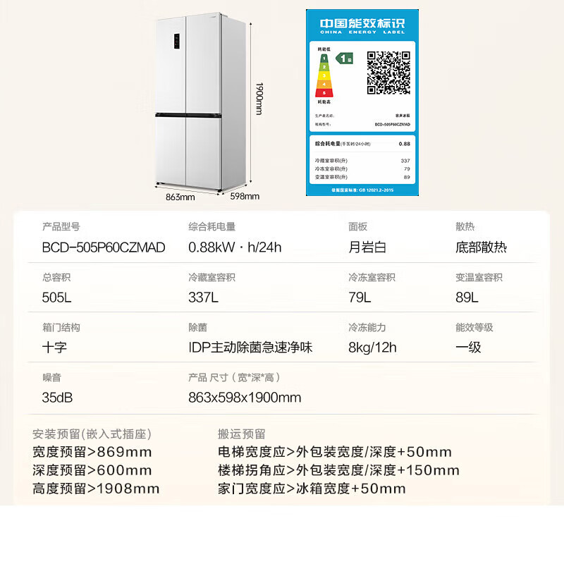 Rongsheng Tangtang 505L cross-door refrigerator BCD-505P60CZMAD dual system dual cycle ultra-thin zero-embedded active sterilization first-level energy efficiency white three-pack machine with slight defects